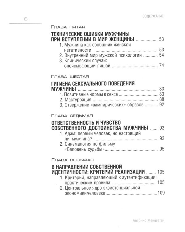 Мужской стиль в лидерстве и жизни