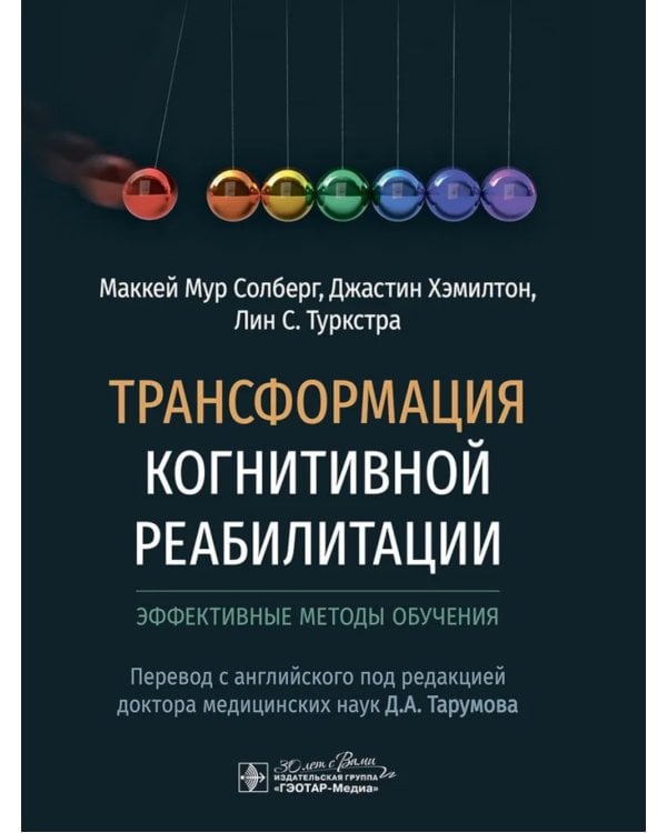 Трансформация когнитивной реабилитации. Эффективные методы обучения