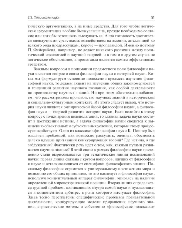 История и философия науки: Учебник