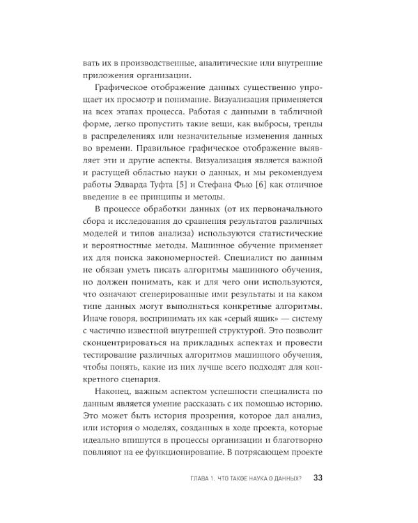 Наука о данных: Базовый курс