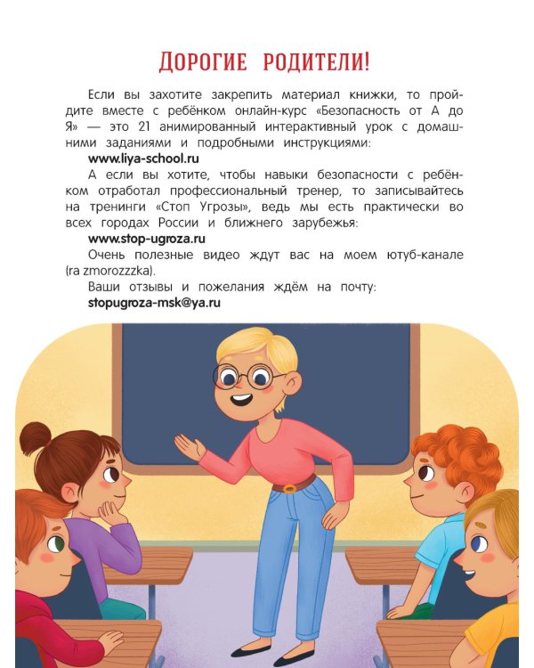 Безопасный город. 3-е изд