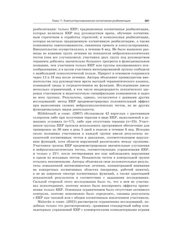 Трансформация когнитивной реабилитации. Эффективные методы обучения