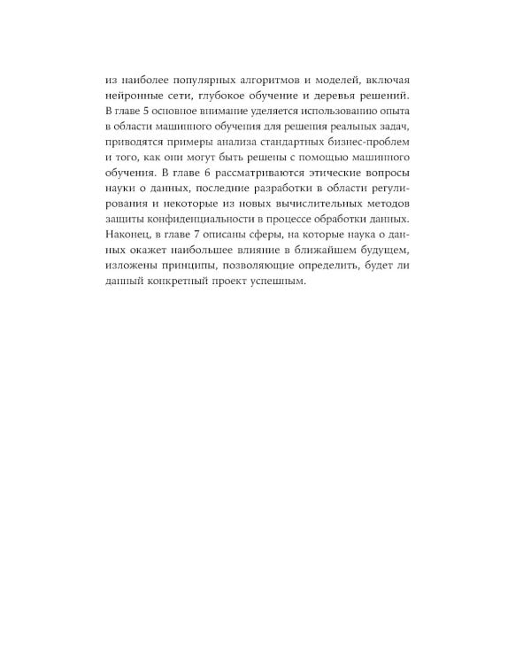 Наука о данных: Базовый курс