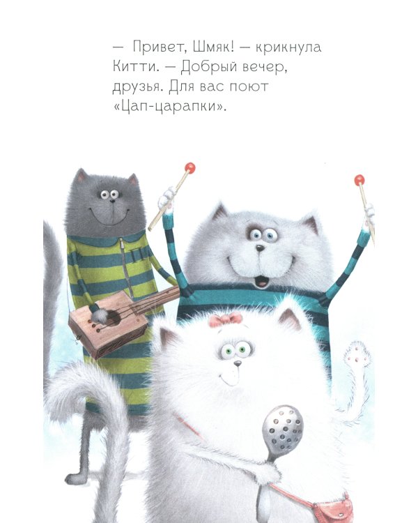 Котенок Шмяк рок-звезда