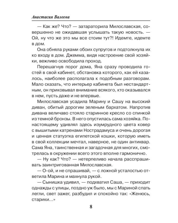 Седьмая линия. Дорогая находка