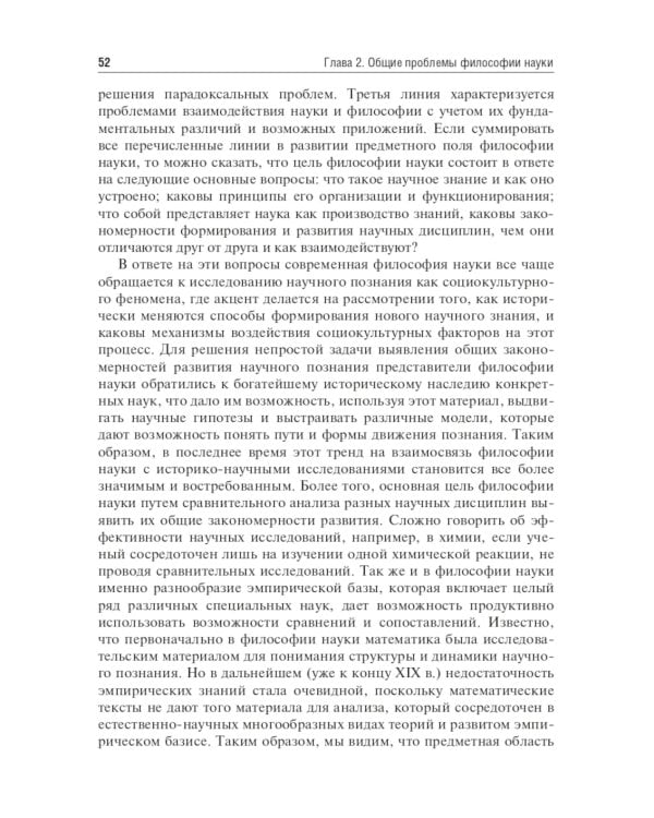 История и философия науки: Учебник