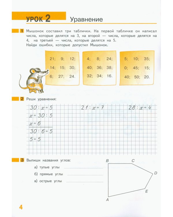 Вычисления в пределах тысячи: Рабочая тетрадь