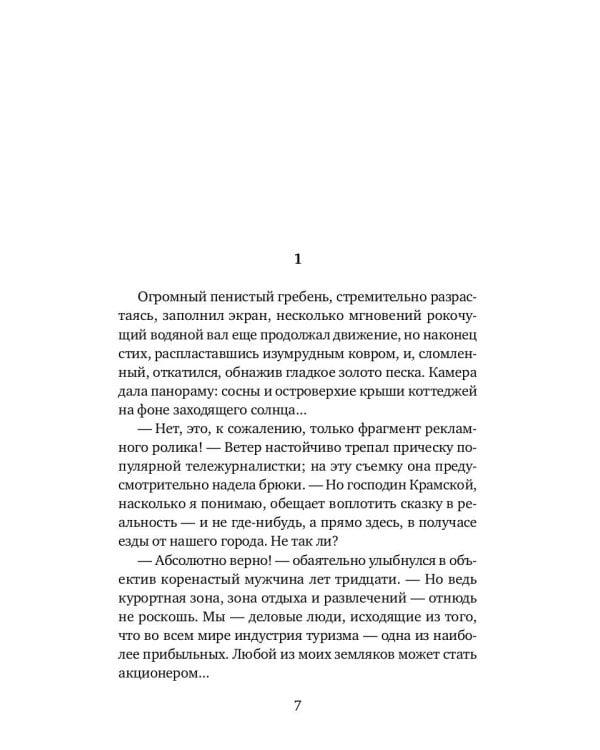 Записки о капитане Виноградове: роман, повести