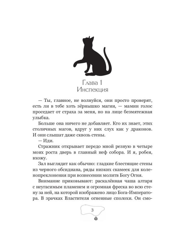 Рыжее (не)счастье императора