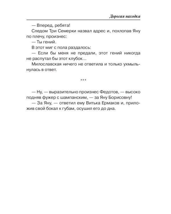 Седьмая линия. Дорогая находка