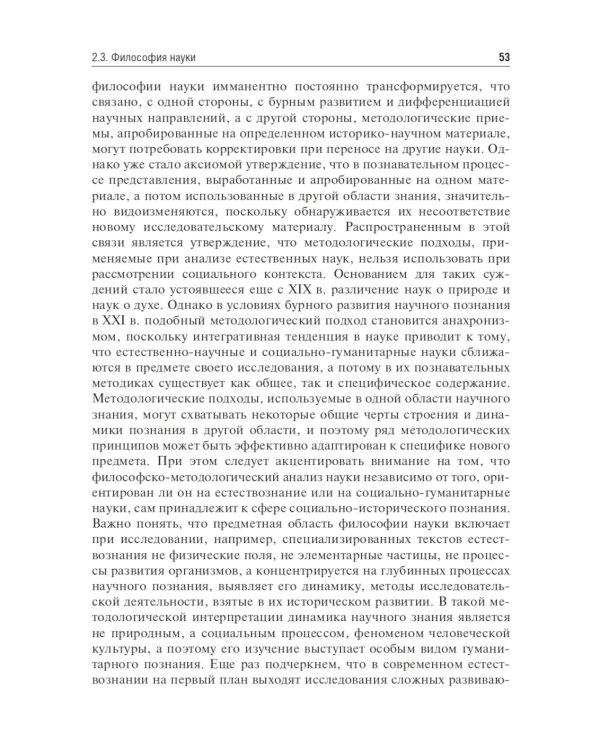 История и философия науки: Учебник