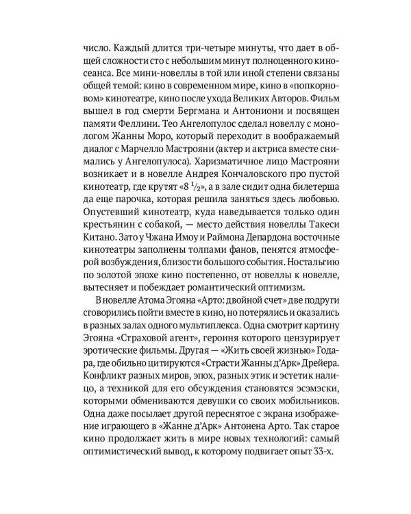 Режиссеры настоящего. Визионеры и мегаломаны