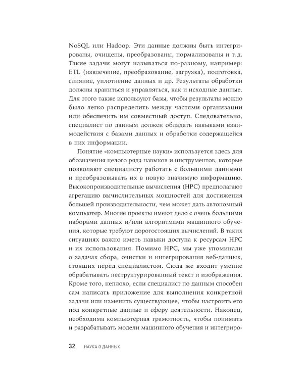 Наука о данных: Базовый курс