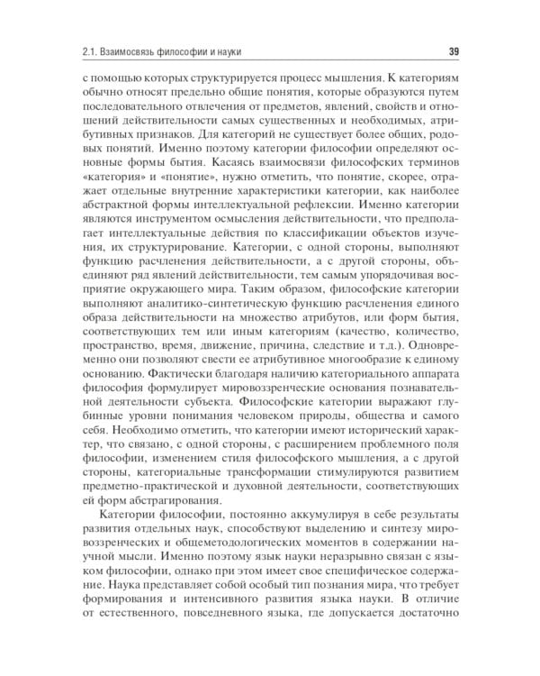 История и философия науки: Учебник