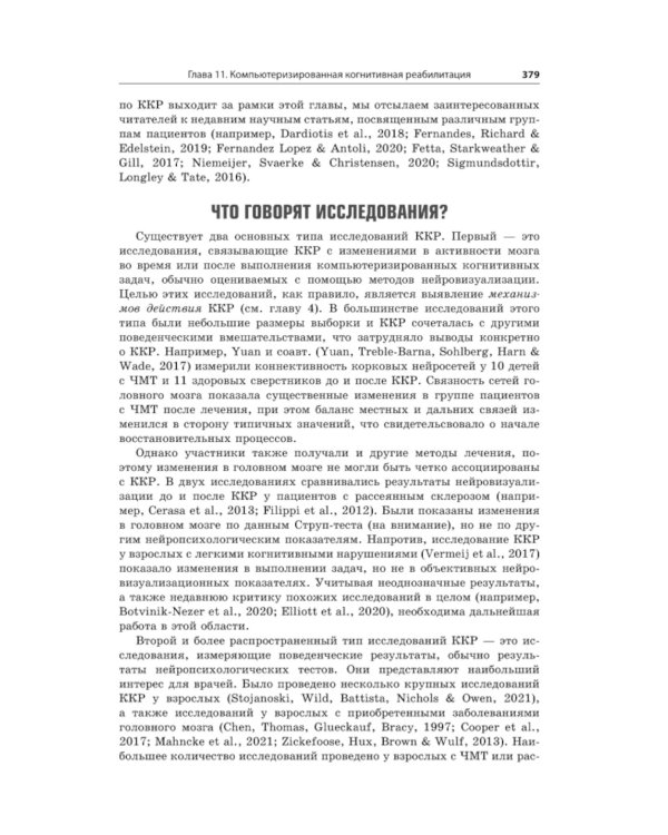 Трансформация когнитивной реабилитации. Эффективные методы обучения