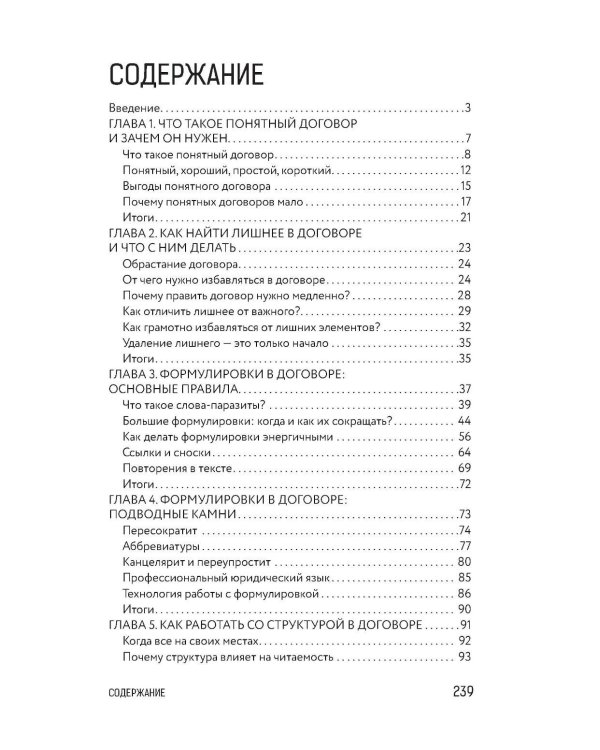 Юридический дизайн: как делать понятные договоры