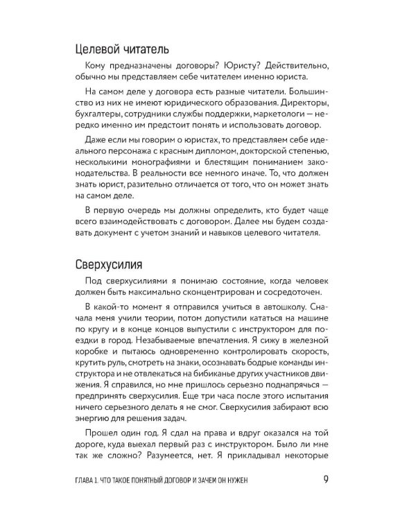 Юридический дизайн: как делать понятные договоры