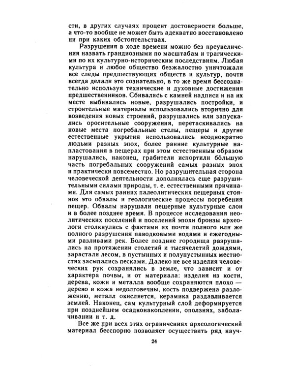 История первобытного общества: Учебник. 7-е изд