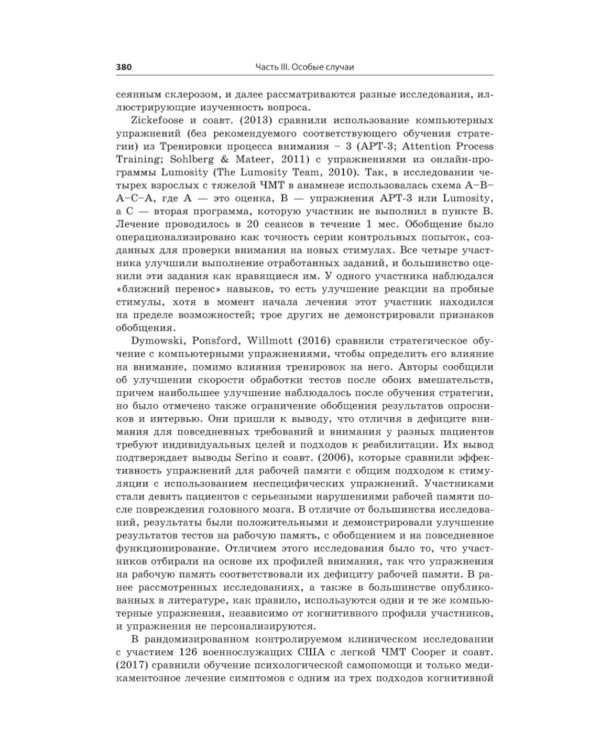 Трансформация когнитивной реабилитации. Эффективные методы обучения