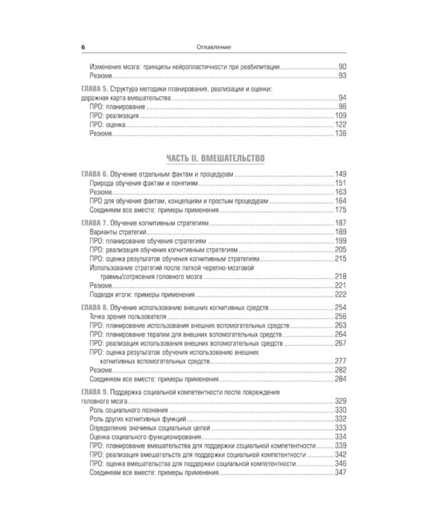 Трансформация когнитивной реабилитации. Эффективные методы обучения