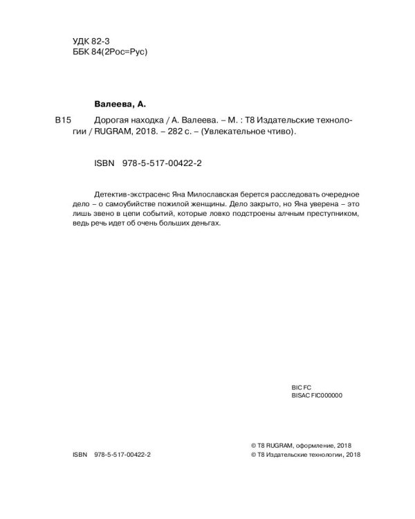 Седьмая линия. Дорогая находка