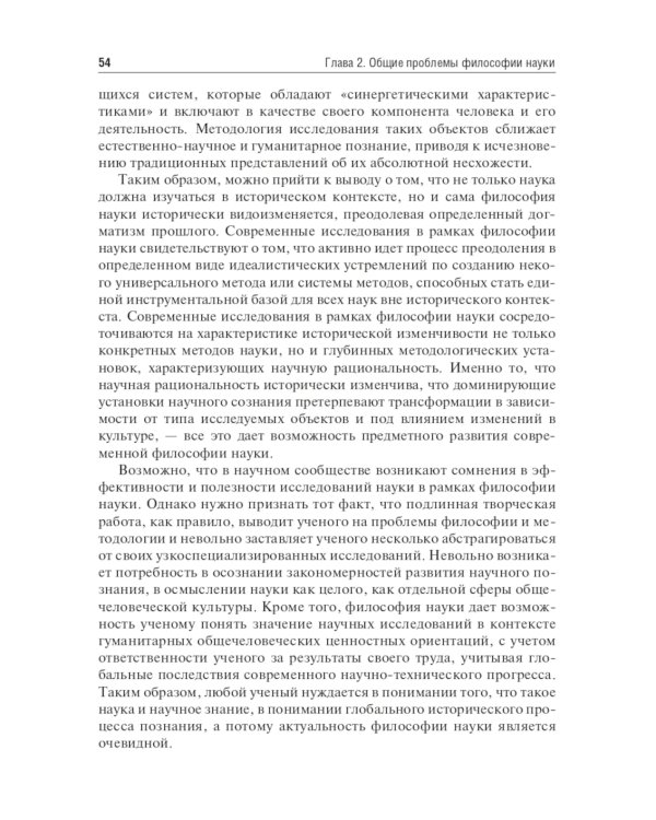 История и философия науки: Учебник