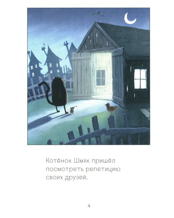 Котенок Шмяк рок-звезда