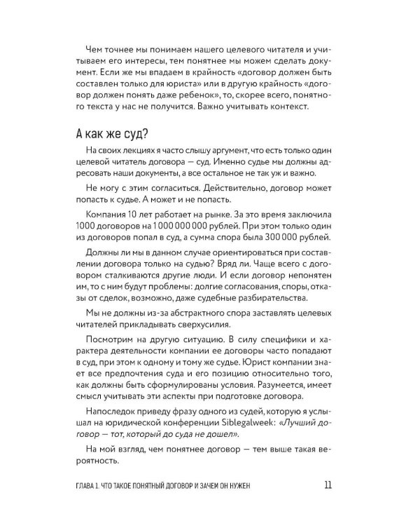 Юридический дизайн: как делать понятные договоры