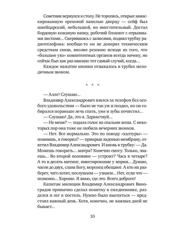 Записки о капитане Виноградове: роман, повести