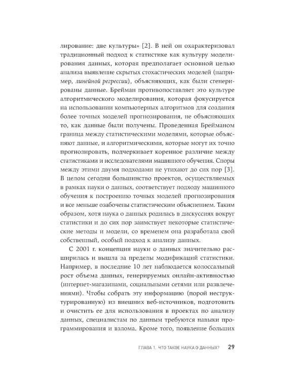 Наука о данных: Базовый курс