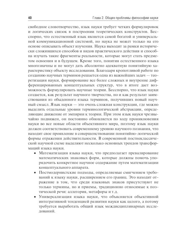 История и философия науки: Учебник