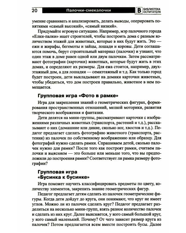 Копилка нескучных проектов: "Палочки-выручалочки". Игры со счетными палочками для дошкольников