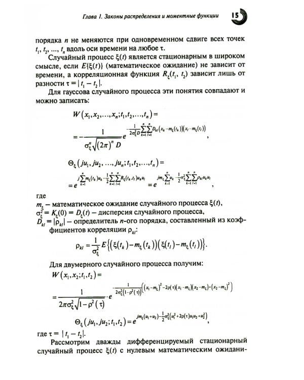 Случайные процессы