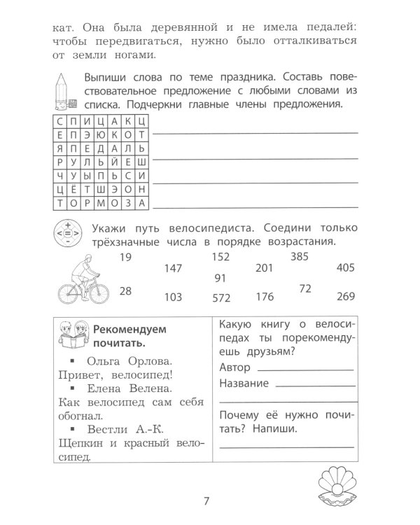 Летние занятия после 3 класса. Просто твой праздник: Учебное пособие
