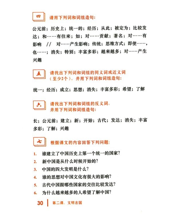 Введение в страноведение Китая: Учебное пособие. 2-е изд., испр. и доп