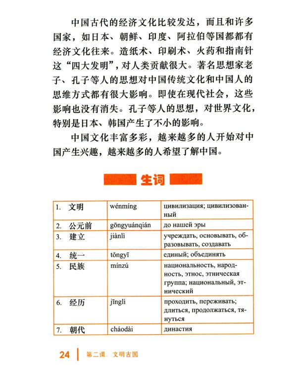 Введение в страноведение Китая: Учебное пособие. 2-е изд., испр. и доп