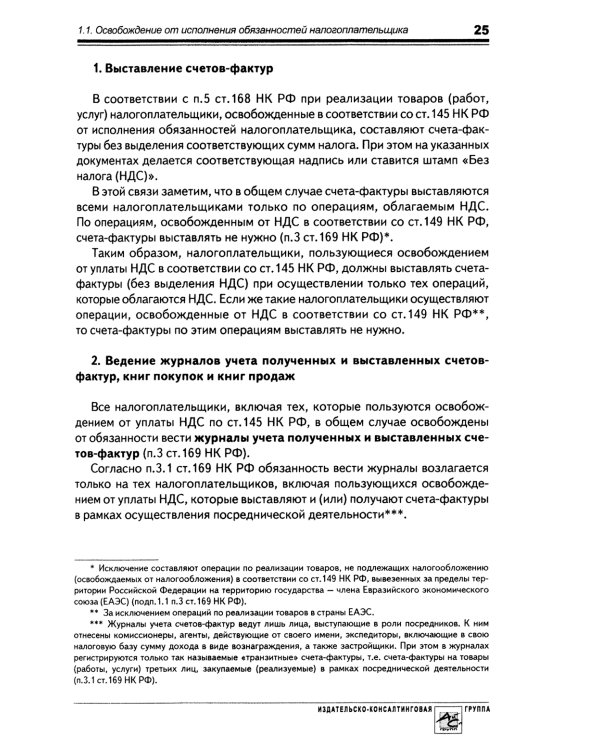 НДС: практика исчисления и уплаты. 9-е изд., перераб.и доп