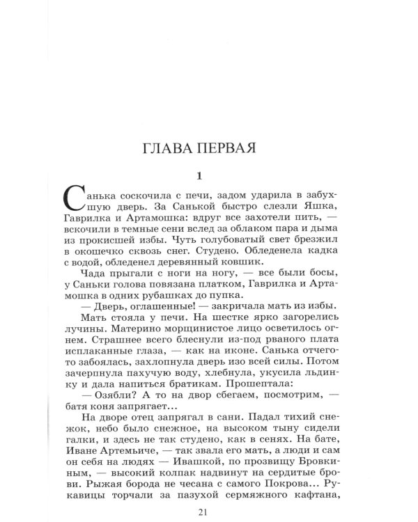 Петр первый: роман. В 2 т. Т. 1