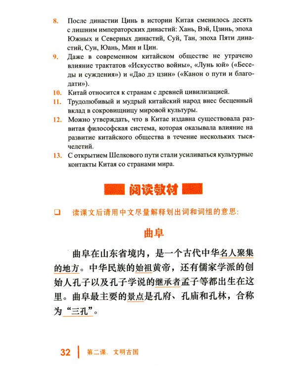 Введение в страноведение Китая: Учебное пособие. 2-е изд., испр. и доп