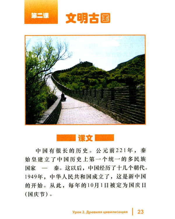 Введение в страноведение Китая: Учебное пособие. 2-е изд., испр. и доп