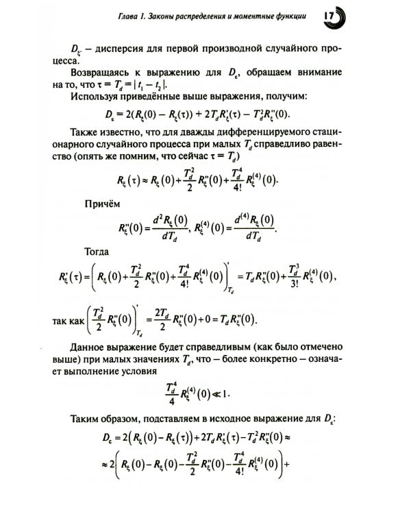 Случайные процессы