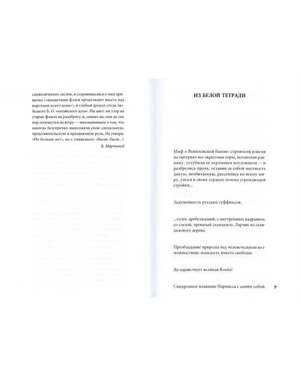 Белые флаги