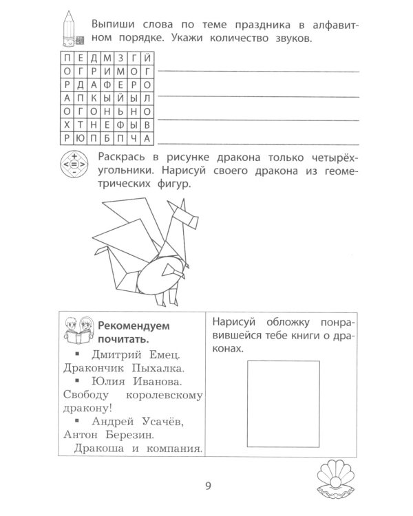 Летние занятия после 3 класса. Просто твой праздник: Учебное пособие