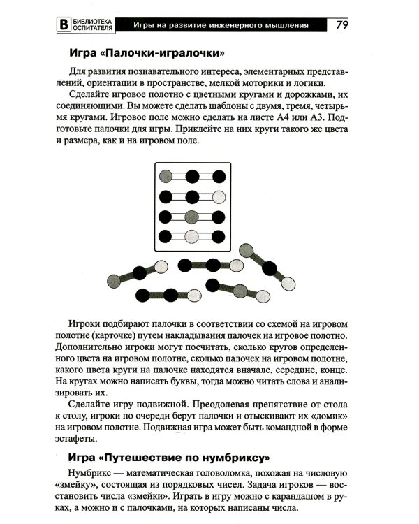 Копилка нескучных проектов: "Палочки-выручалочки". Игры со счетными палочками для дошкольников
