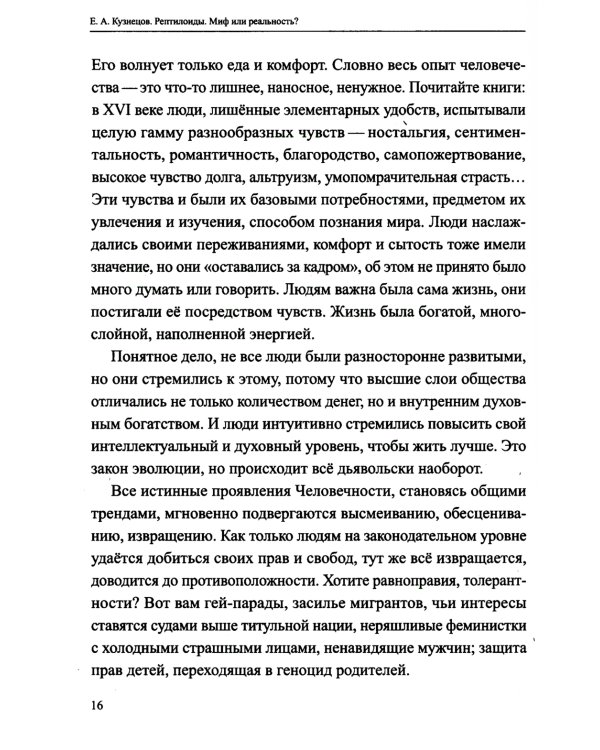 Рептилоиды. Миф или реальность?