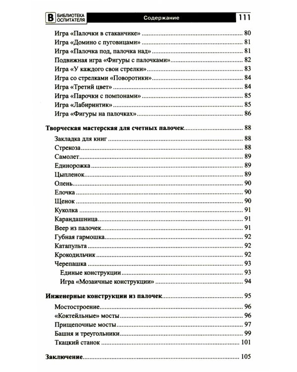 Копилка нескучных проектов: "Палочки-выручалочки". Игры со счетными палочками для дошкольников