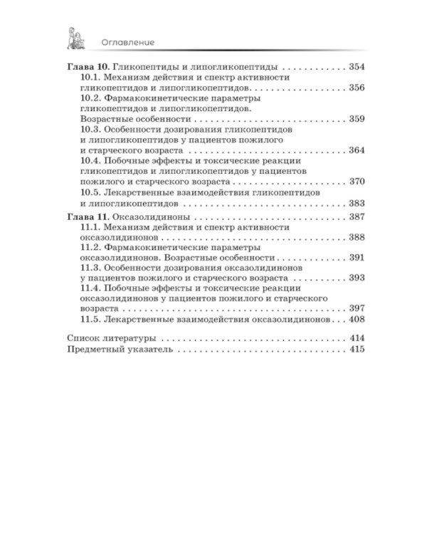 Антибактериальные препараты в гериатрии