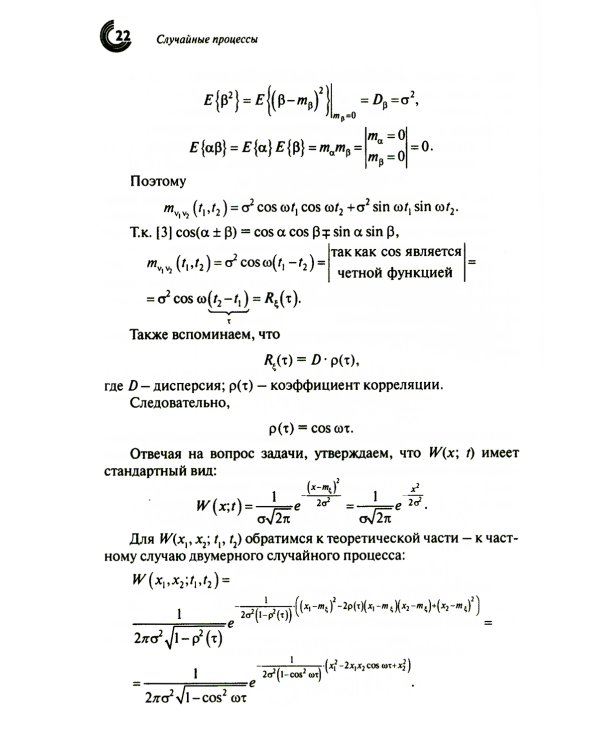 Случайные процессы