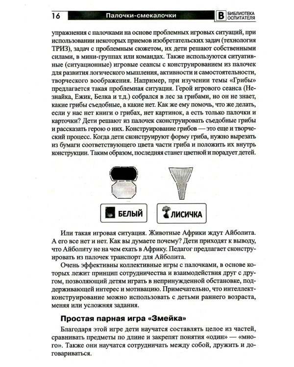 Копилка нескучных проектов: "Палочки-выручалочки". Игры со счетными палочками для дошкольников
