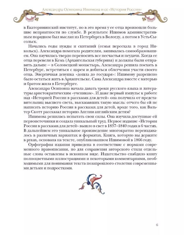 История России для детей